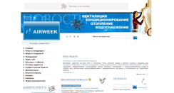 Desktop Screenshot of airweek.ru